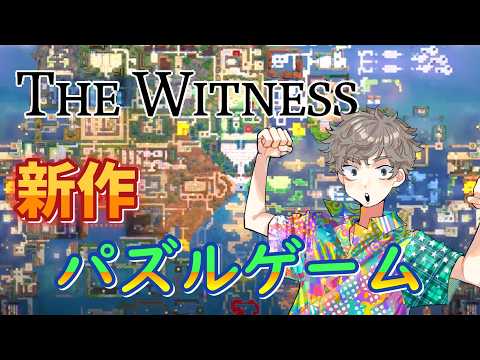 『The Witness』制作者による新作パズルゲーム「Order of the Sinking Star」