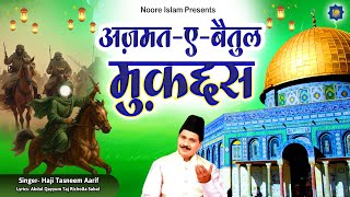 अज़मत-ए-बैतुल मुक़द्दस | Haji Tasneem Aarif | 2025 Waqia | Masjid-E-AQSA | Shaan E Baitul Muqaddas