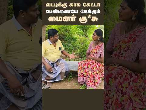 புடுச்சிருந்தா கேக்கதான் செய்வன்