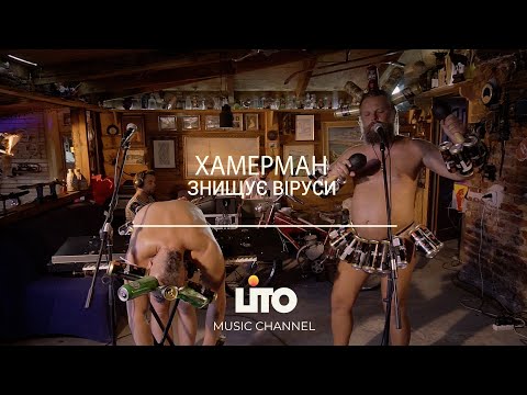 Хамерман Знищує Віруси - Фрейд (Бессознательное, слишком бессознательное)         КРЯ version