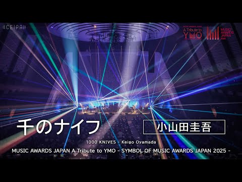 小山田圭吾 - 千のナイフ | A Tribute to YMO