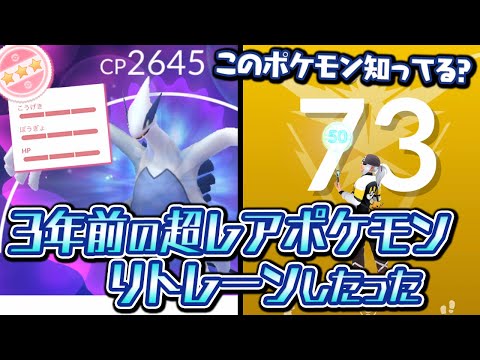 1人1体しかゲット出来ない激レアシャドウをリトレーンしてTL73へ…!【ポケモンGO】