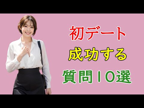 初デートで沈黙しない!付き合う前に使える会話術10選 | 大人の恋愛心理学