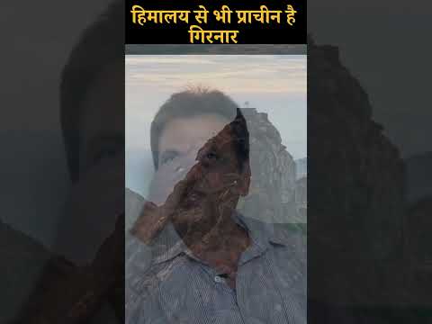 गुजरात में जूनागढ आएँ, गिरनार देखें #gujarat #travel #girnar #hindutemple