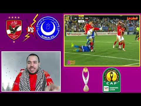 🔴الاهلى والفوز على الهلال فى ليلة صعبه - امام عاشور ولعها بأسيست طاهر العالمى - الاهلى والهلال 1-0