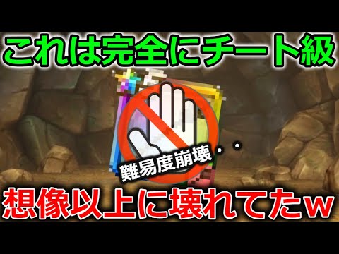 【ドラクエウォーク】これは完全に使用禁止レベル・・あるコンテンツではぶっ壊れ認定です。