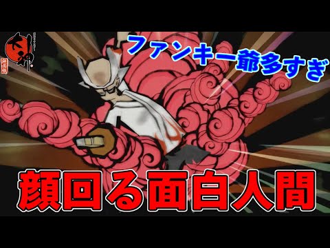 【大神絶景版実況】神になって世界救ってくるわ！　8日目