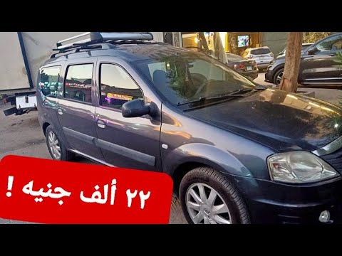 عربيات حلوة و أسعار ٢٢ و ٣٥ و ٤٥ الف جنيه😊قناة دكتور كار لتحطيم أسعار السيارات يوميا بإذن الله تعالي