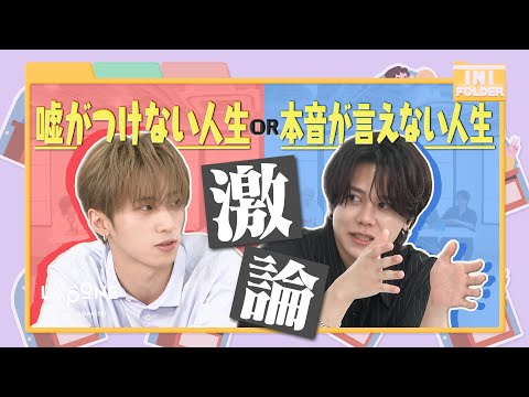 [INI FOLDER] EP.130 ディベート対決🗣 〜前編〜