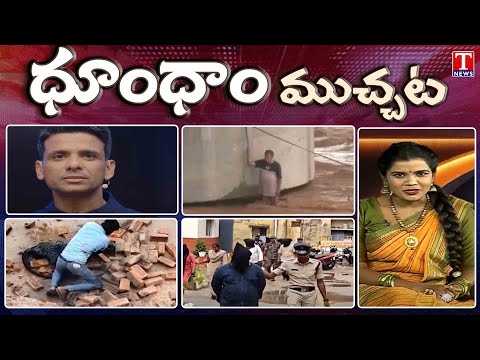 Kidney Rocket | Gold Shop Robbery | Students Protest | Fight With Leopard | Dhoom Dhaam | T News