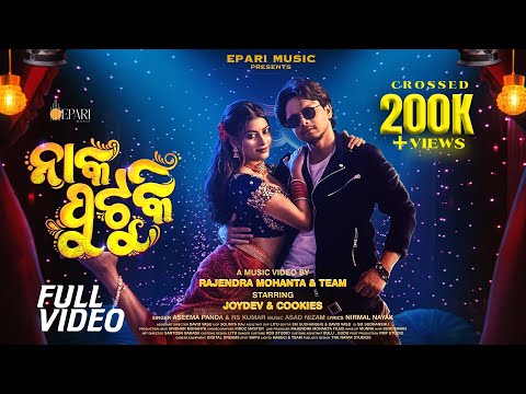Naka Putuki | Official Full Video | Cookies & Joydev | Rajendra Mohanta | Aseema Panda & RS kumar
