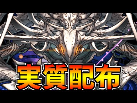 ビッグバン実質配布ってマジですか！？無課金最強リーダーゲットのチャンス！【パズドラ】
