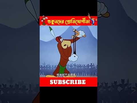 #ekmotahathighumnechalacartoon #cartoon #comedyvideos #funny