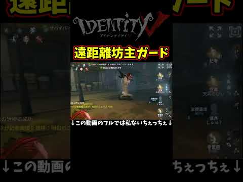 【第五人格】記者の密かに上方修正された遠距離坊主ガードが上手すぎた【IdentityⅤ】【アイデンティティ5】