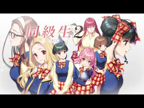 同級生2リメイク オープニングムービー