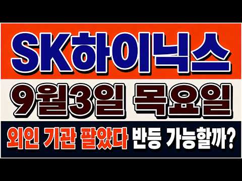 [SK하이닉스 주가전망] 손실 중이라면 물타기 전에 확인하세요