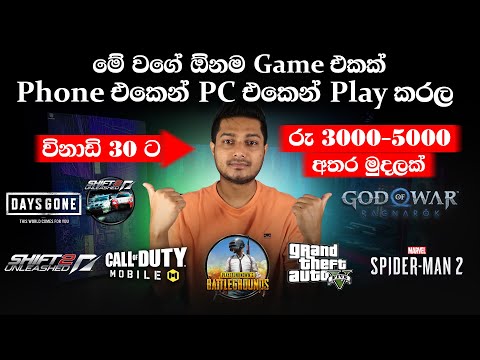 How to earn money playing mobile and computer games | E money sinhala | SL Manawaya