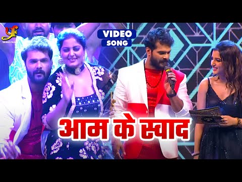 #Video | आम के स्वाद #Khesari Lal Yadav,#Anjana Singh का धमाकेदार डांस | Bhojpuri Lucknow Award 2025