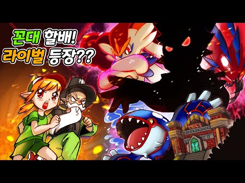 꼰대 할아버지 라이벌 등장?? 잼민이까지 합세해서 복수하게 된 사연(꼰&잼) - [전자오랏맨]