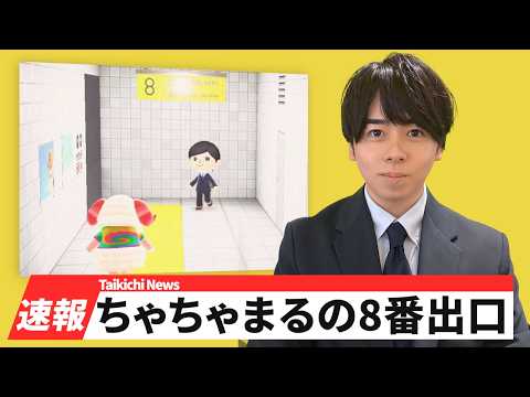 【あつ森】8番出口を探すちゃちゃまるを実況してみた