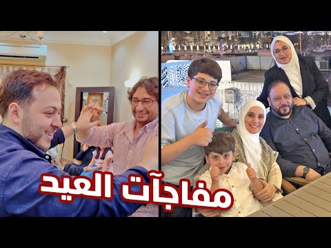 فعاليات عيد الأضحى مع العائلة في قطر 🇶🇦 | بابا تورط بالعيديات ! 💵