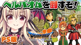 【ドラゴンクエストVII　エデンの戦士たち｜PS版】初めてのドラクエ7をやるぞ～～！！ ｜＃【楠木さらら10】