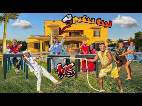 لما عيلتك تدخل تحدي مع عيلة صاحبك بلجنة تحكيم😂 | سيف عماد/ باسم اوتاكا