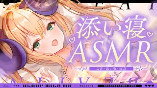 【睡眠導入/3Dio】癒されるゼロ距離♡リアルなぎゅーして添い寝♡心音と寝息ASMR【Heart Beats/Breathing/No ta