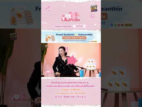 เรื่องราวของคนที่เคยเกือบไม่รอด...แต่รอดมาได้เพราะเลือกยอมรับความจริง! | ปั๊มหัวใจ มหาชน Talk