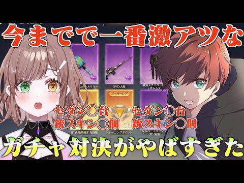 【荒野行動】お互いに神引きしまくった結果今までで一番熱いガチャ対決になった！