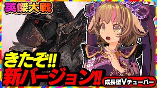 【英傑大戦】ついにきた七海の彩旗！新大型バージョンアップを楽しんでいく！【アーケードゲーム】#57 関西女性VTuberゲーム実況