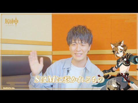 【原神】キャストインタビュー　畠中祐（ゴロー 役）