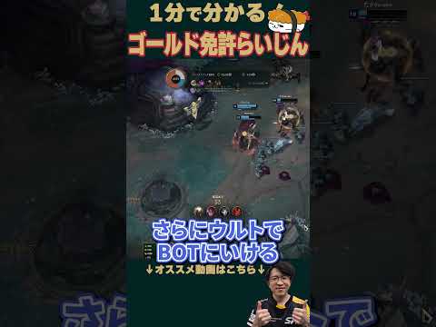【SHG Evi】ヘラルドを乗り回しやりたい放題動き回るらいじんに爆笑するえび #shorts  #leagueoflegends