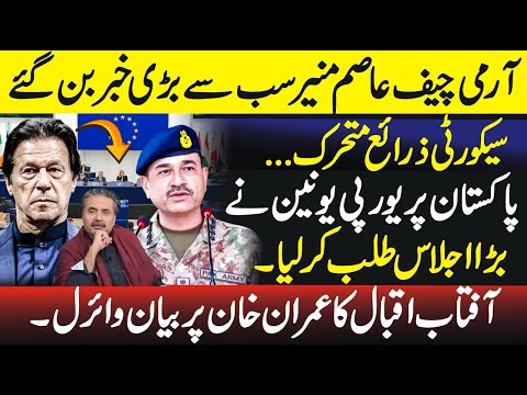 Security Sources Active After Imran Khan's Letter to COAS Army Chief