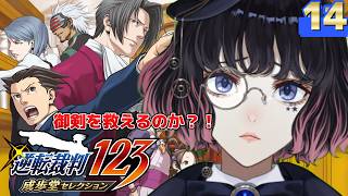 【ネタバレあり】名探偵くおん、法廷に立つ｜逆転裁判 実況プレイ #14【 #有栖ノ宮くおん 】