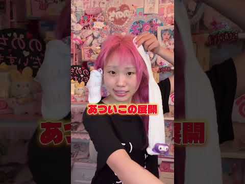 靴下カールやってみた‼️ なるべく寝るためにこれおすすめだよ!朝の時短にもなりそう!