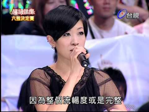 20090905 超級偶像 朱俐靜:Listen