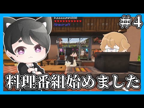 【マイクラマルチ】グルメな世界で生き抜きたい#4【ゆっくり実況】