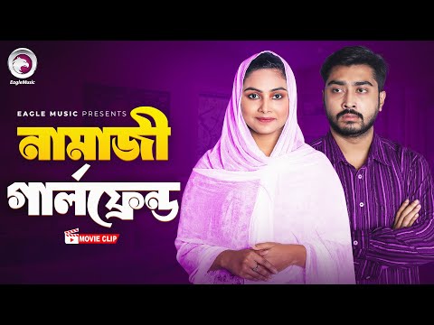 নামাজী গার্লফ্রেন্ড | Namazi Girlfriend | short story | Afjal Sujon | Rabina |Rohomot