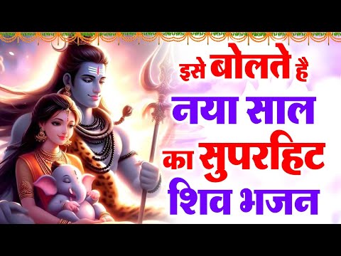 ज़िंदगी भर एहसान मानोगे आप इस भजन का | Latest Shiv bhajan  2024 | Shiv bhajan  2024