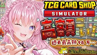 【TCG Card Shop Simulator】1年ぶりの開店！全然3桁万円出せず逃亡休業していた店長、帰還です！！！【博衣こより/ホロラ