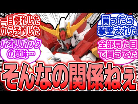 ホビーの動画サムネイル - 【ガンプラ】活躍とか知らん！“見た目だけ”で選んだ機体を語れ！「デミバーディングのことか？」