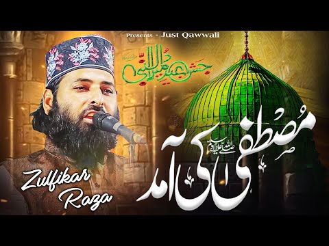 Mustafa Ki Aamad Hai  मुस्तफा की आमद है  || Zulfikar Raza || Latest Naat Sharif  - 12 Rabi Ul Awwal