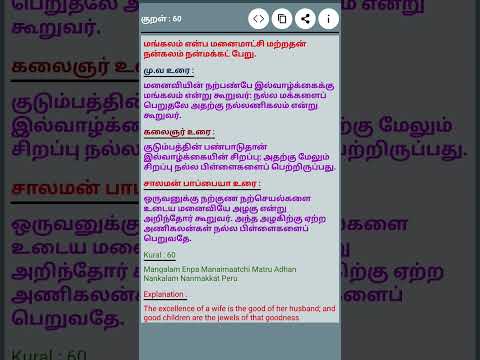 தினம் ஒரு திருக்குறள் #குறள் 60