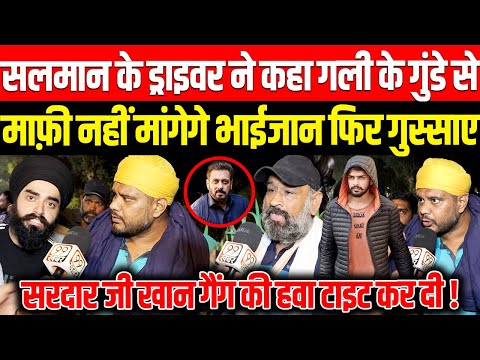 Lawrence Bishnoi को गली का गुंडा कहने पर गुस्साए सरदार जी ने Salman Khan की जड़ें हिला दी #bollywood