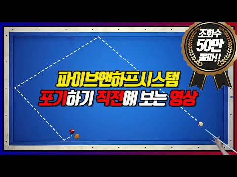 171화. 파이브앤하프 공부하다가 포기하신분들 마지막으로 이영상을 보세요.#파이브앤하프시스템 #파이브앤하프 #fiveandhalfsystem #fiveandhalf