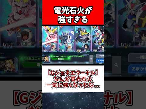 ホビーの動画サムネイル - 【Gジェネエターナル】なんか電光石火一気に強くなったな...