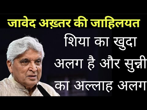 जावेद अख़्तर ने फिर करदी बेवकूफी वाली बात | Javed Akhtar misleading information