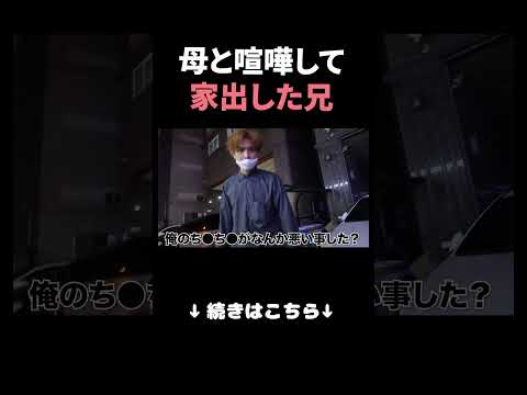 家出した兄をラブホ街で見つけました #李ファミ