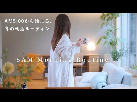 AM5時のモーニングルーティン｜春の新生活に備えてライフスタイルを整える30代主婦の平日